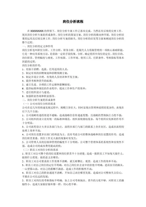 岗位分析流程