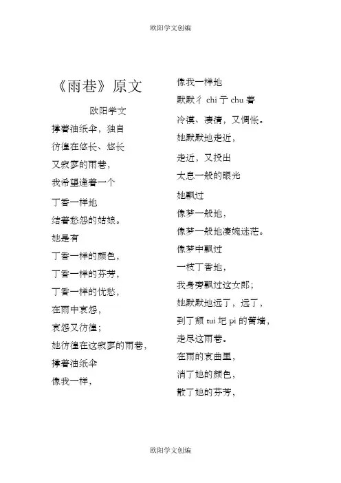 《雨巷》原文