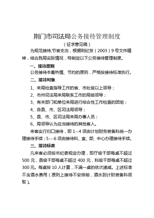 公务接待管理制度