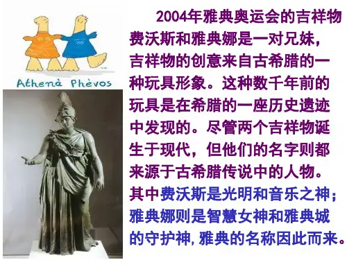 岳麓版高一历史必修一第二单元古希腊和古罗马政治制度第6课 雅典城邦的民主政治课件 (共23张PPT)