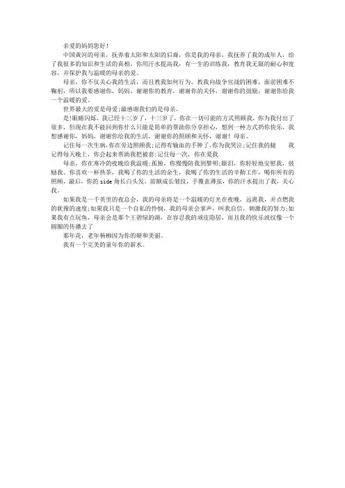 感谢母爱
