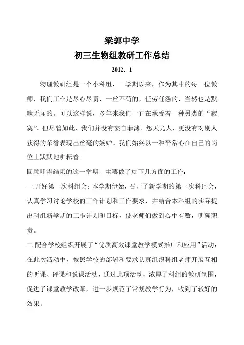 初中生物教研工作总结