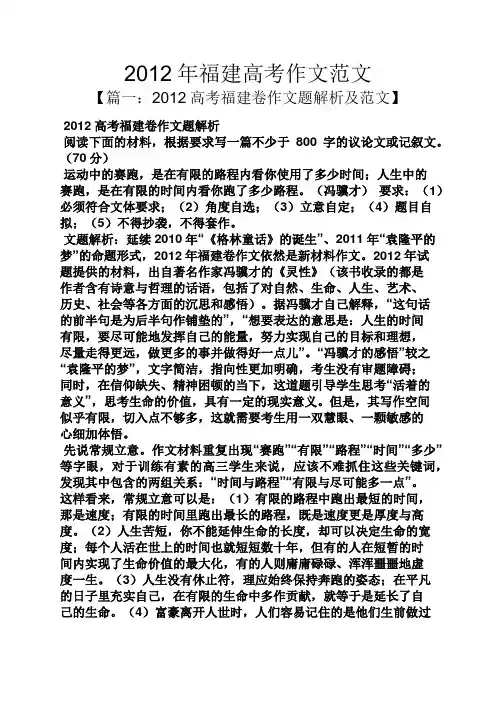 2012年福建高考作文范文