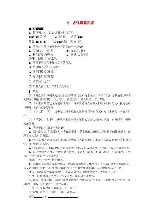 (2016年)七年级语文上册第一单元4古代诗歌四首习题