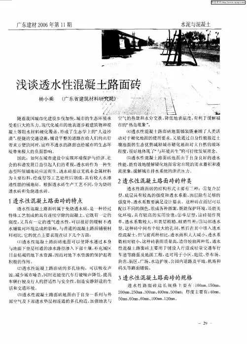 浅谈透水性混凝土路面砖