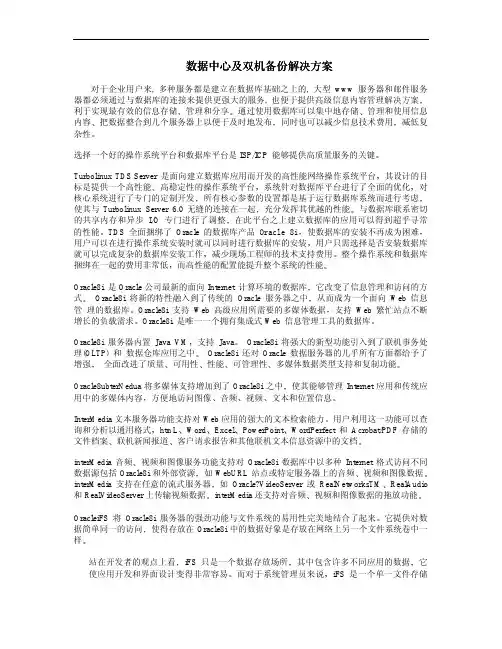 数据中心及双机备份解决方案