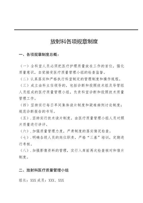 放射科各项规章制度