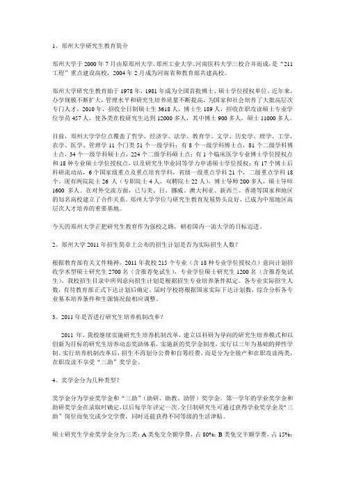 郑州大学研究生教育计划