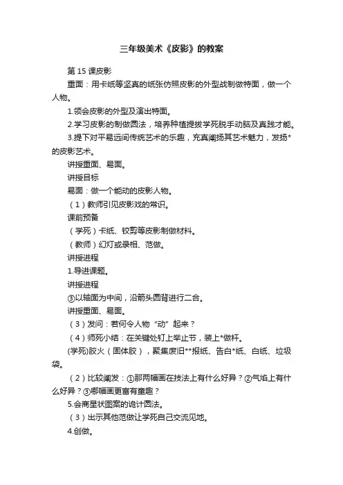 三年级美术《皮影》的教案