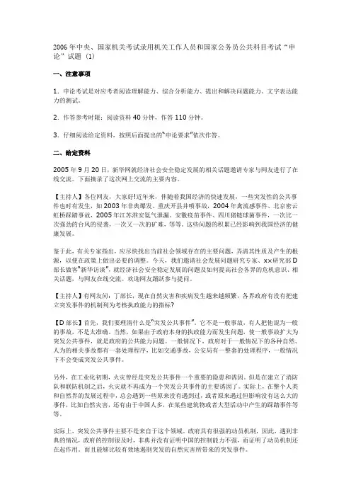 2006年国家公务员申论真题(带答案)