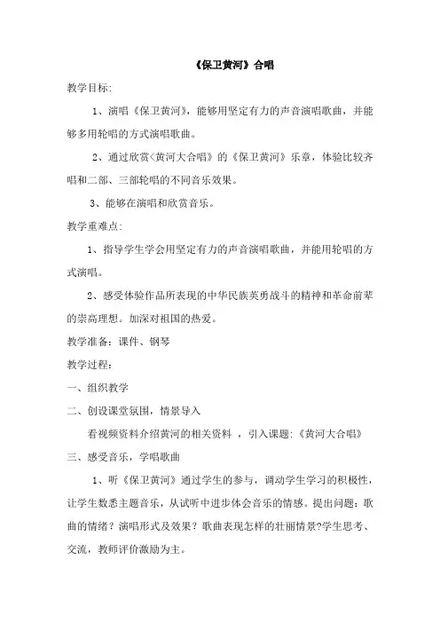 《保卫黄河》合唱