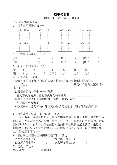 2020部编版三年级下册语文期中测试卷及答案