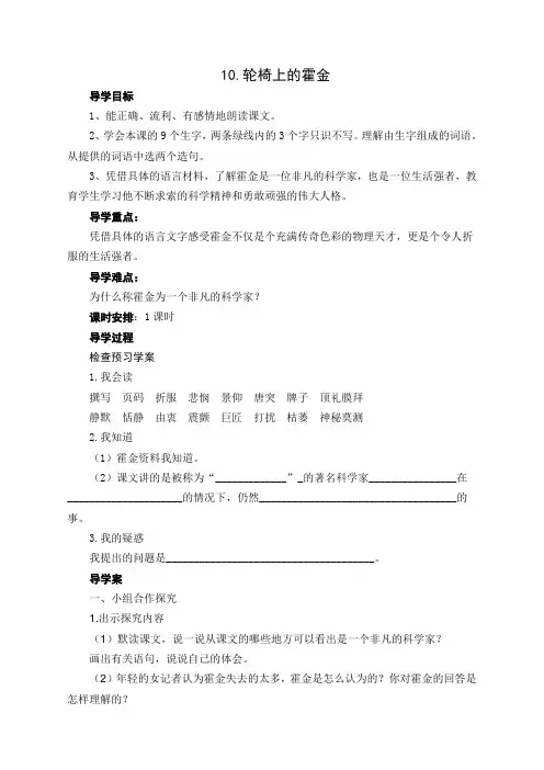 轮椅上的霍金