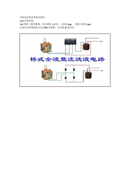 数字万用表使用