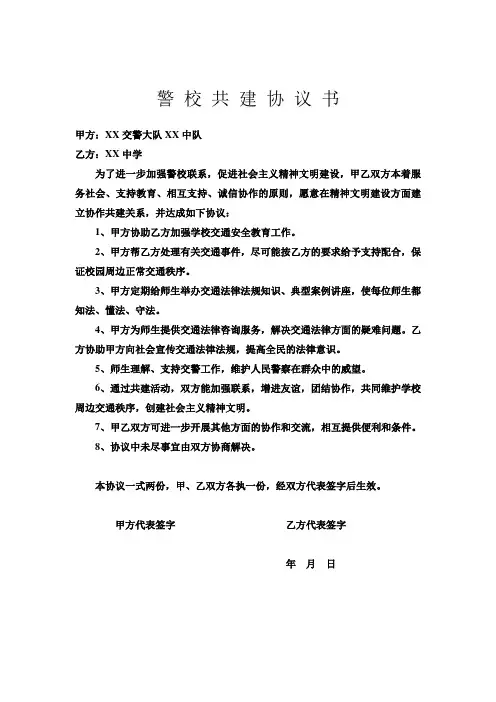 警校共建协议书