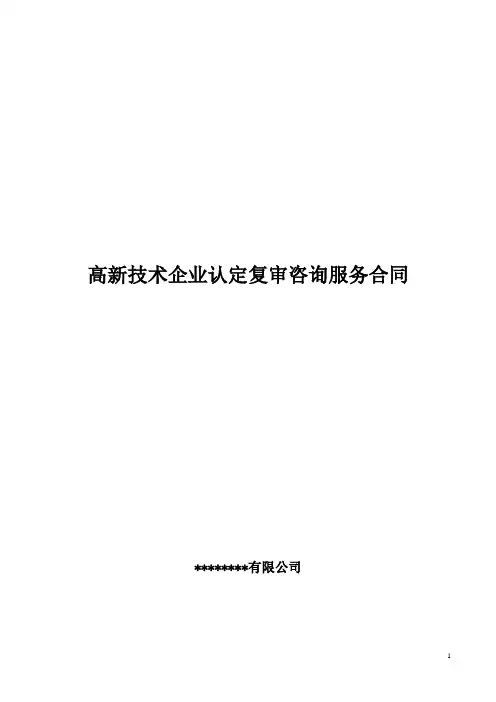 高新技术代理服务合同范本
