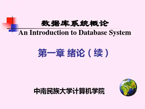 数据库课件(2)