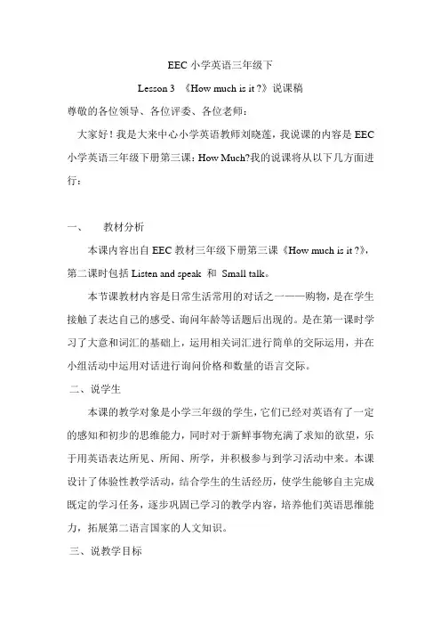 Lesson_3_How_much_is_it说课稿[1]1