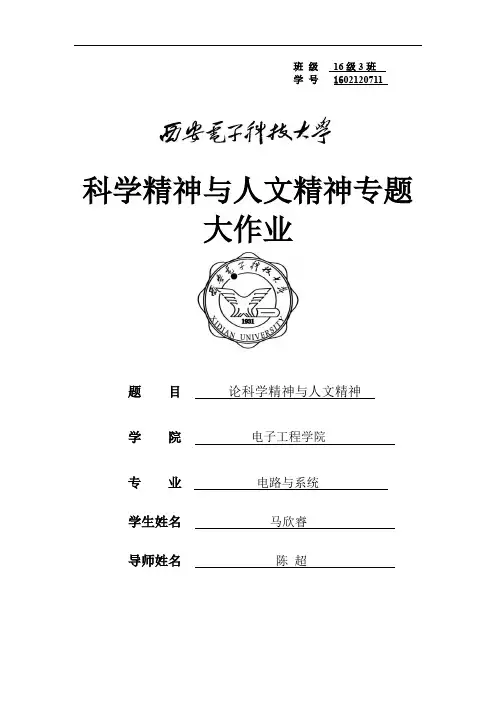 科学精神与人文精神
