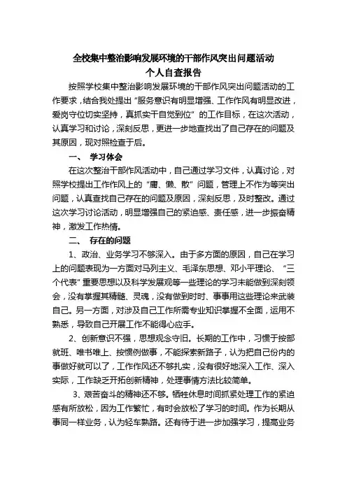 干部工作作风整治自查报告