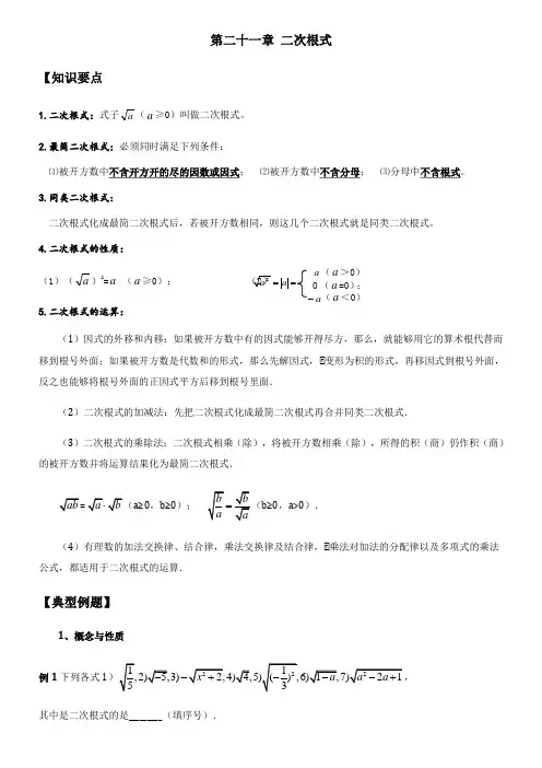 二次根式知识点总结大全