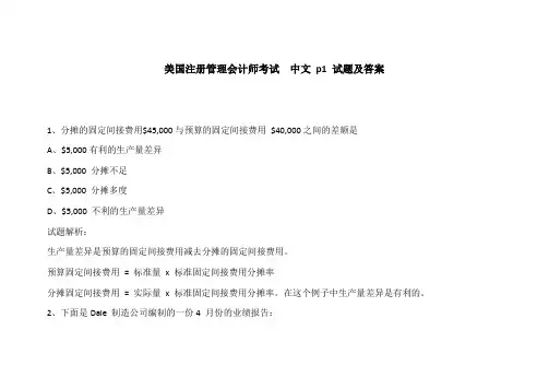 CMA美国注册管理会计师考试  中文 p1 试题及答案134