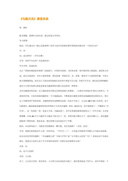 高一语文教案-《勾践灭吴》3 精品