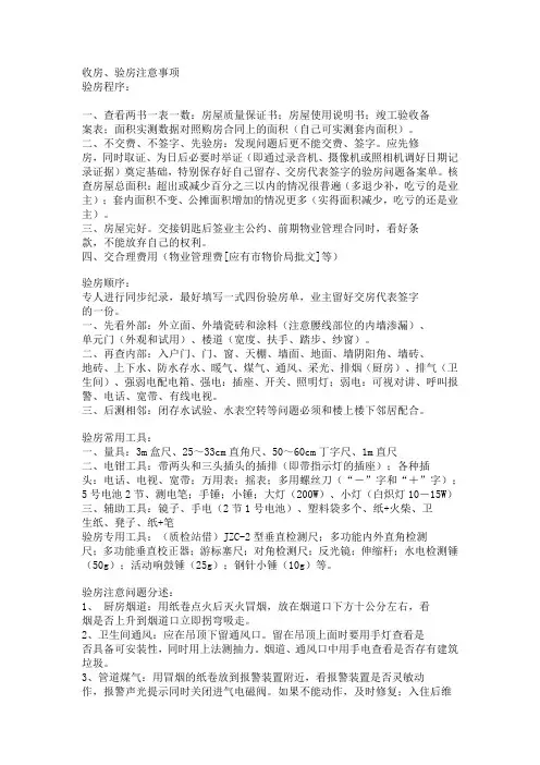 验房标准