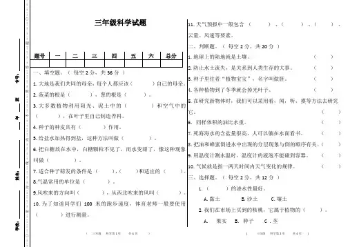 教科版2018-2019学年三年级第二学期期末考试科学试题(含答案)