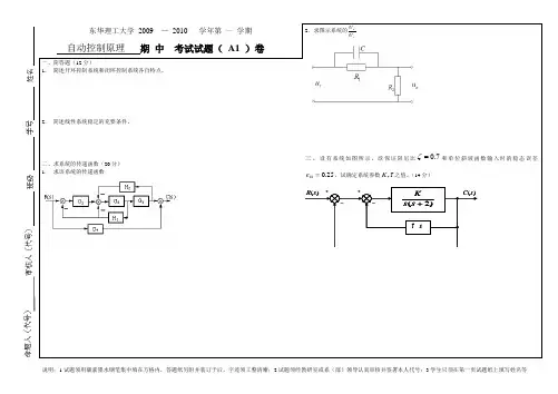 东华理工大学自动控制原理期中考试试卷