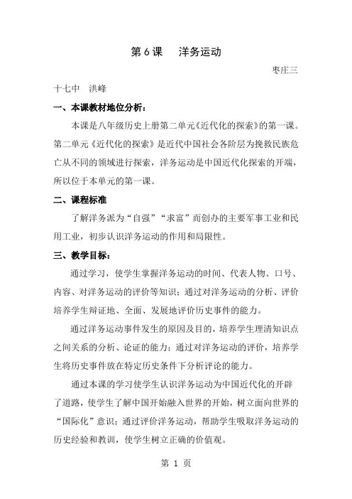 部编八年级上册第四课洋务运动教案