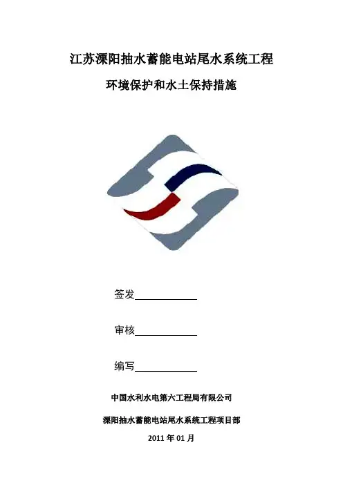 环境保护和水土保持措施