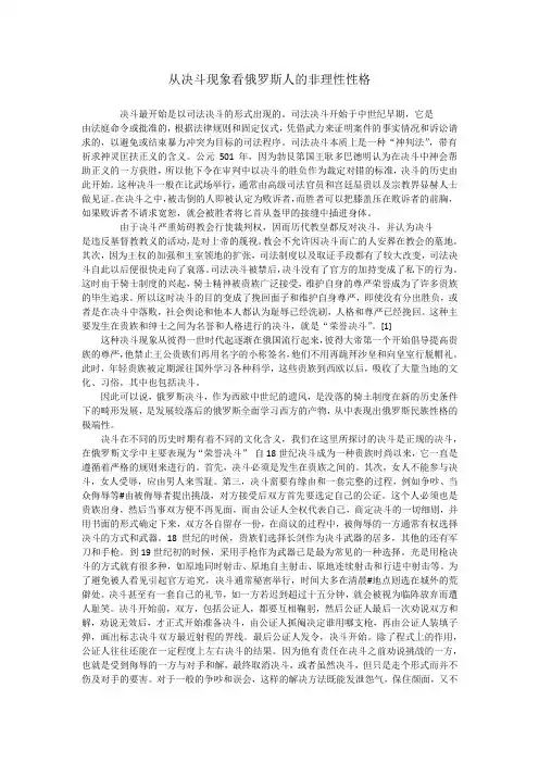 从决斗现象看俄罗斯人的非理性性格