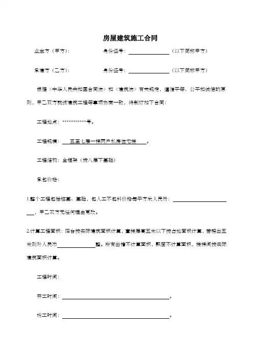 房屋建筑施工合同包工