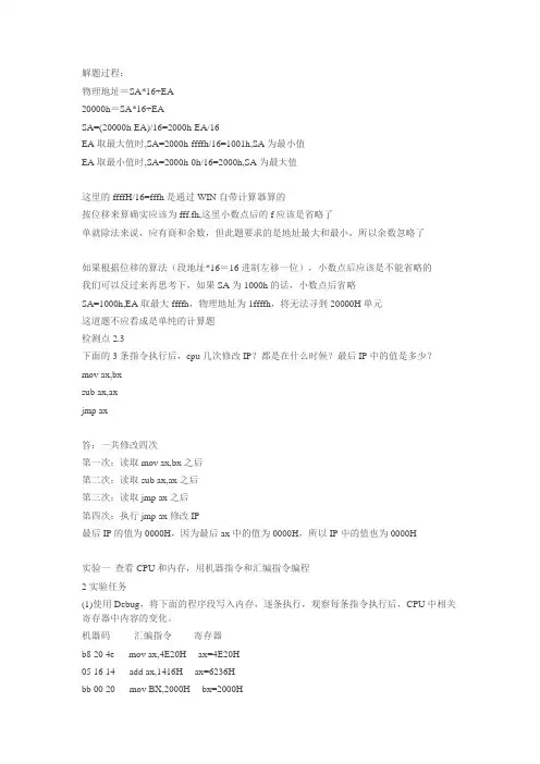 汇编语言(王爽)_第二版_课后题全_答案6