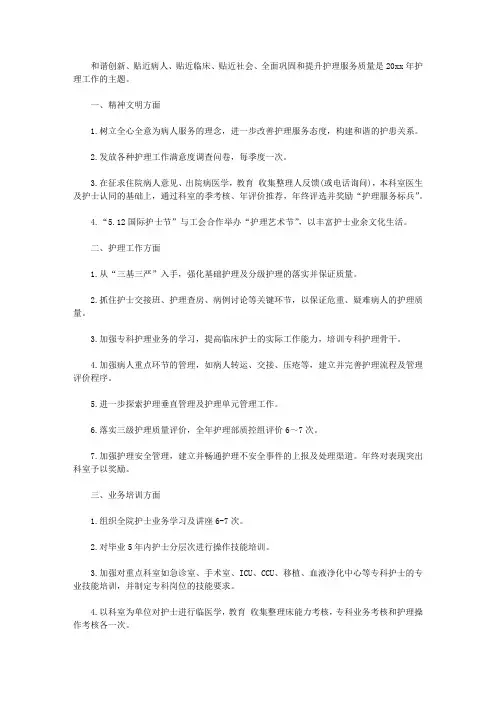 2020中医院护理部工作计划