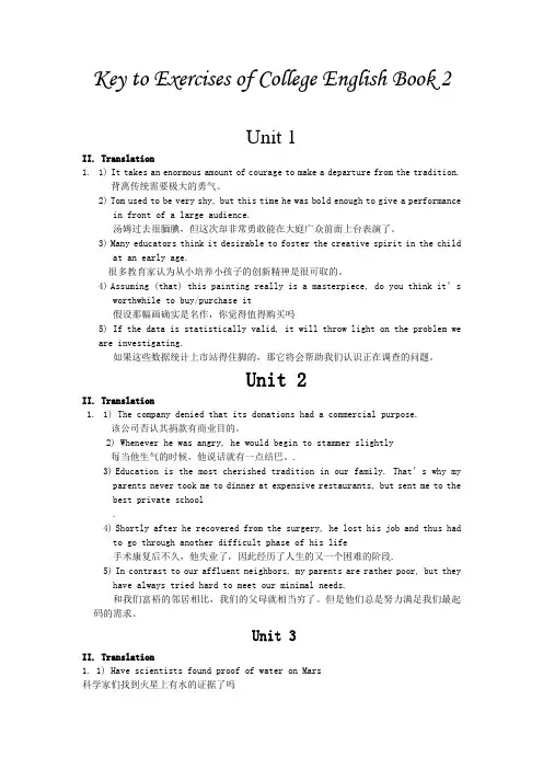 全新版大学英语综合教程2课后练习答案