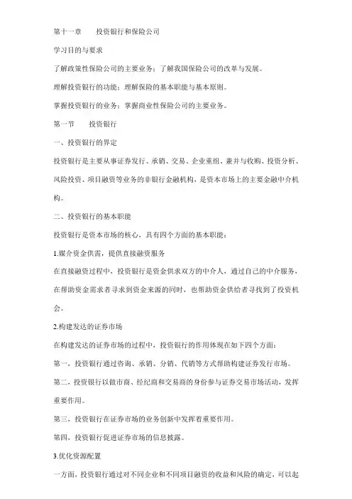 00150  金融理论与实务  第11章