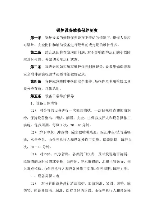 锅炉设备维修保养制度 2