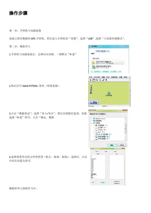 彩途GPS数据转换与导出