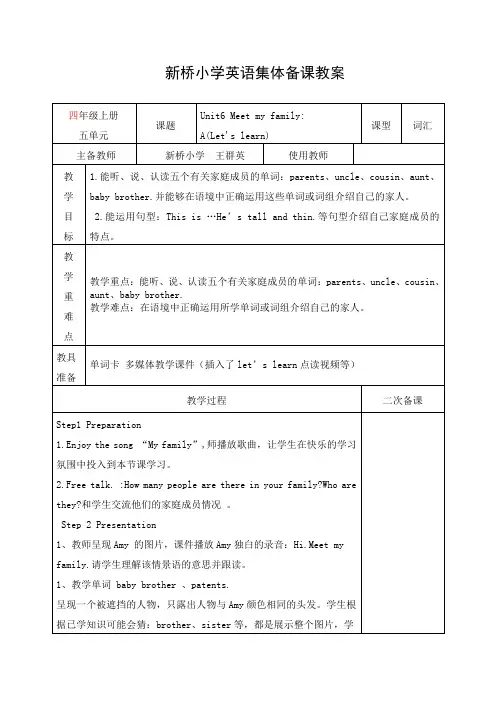 新版PEP四年级上册Unit 6 A let's learn