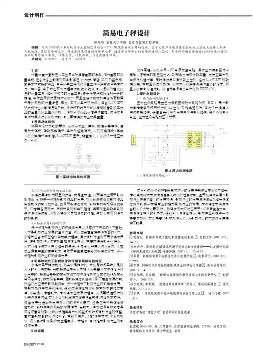 简易电子秤设计