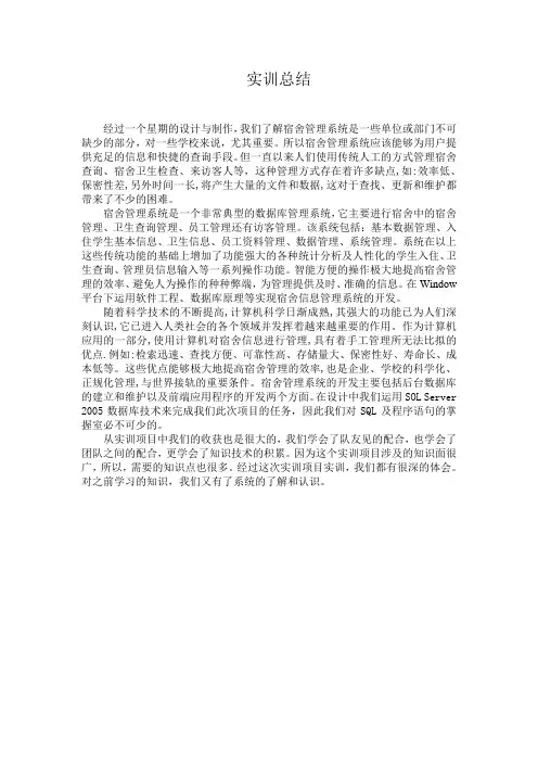 人事管理信息系统实训总结