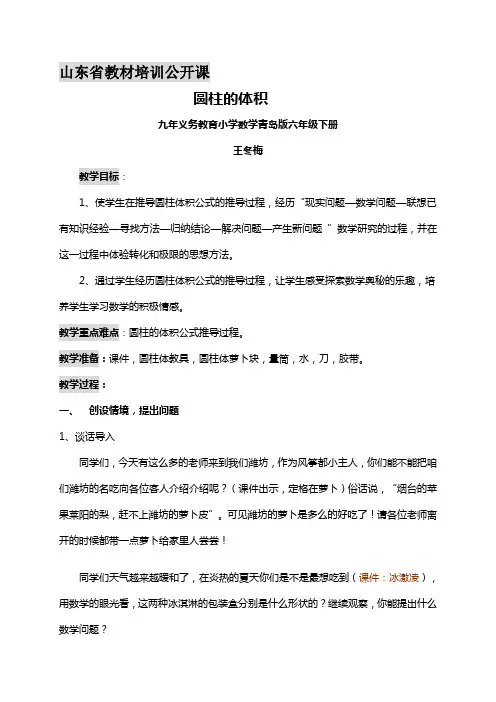 圆柱的体积教案