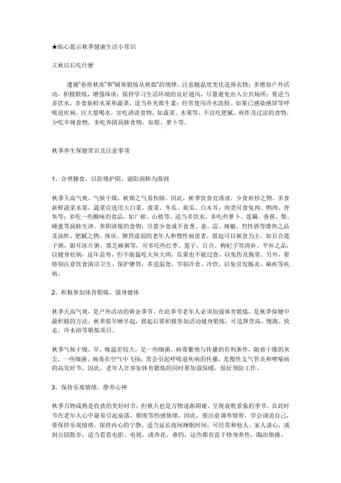 秋季养生保健常识及注意事项