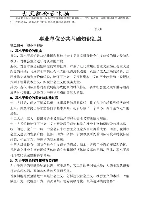 Uqqtpe山东省事业单位公共基础知识汇总二