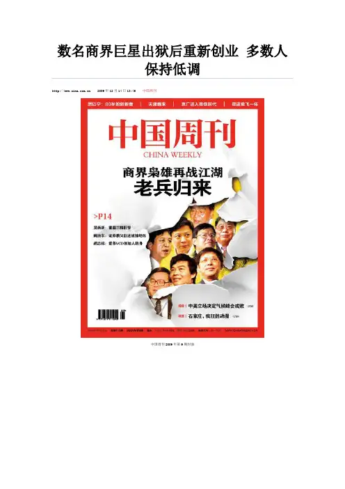 数名商界巨星出狱后重新创业 多数人保持低调