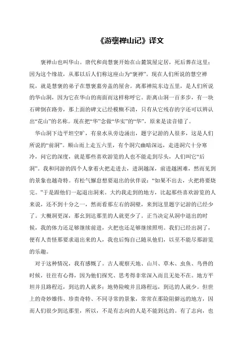 《游褒禅山记》译文