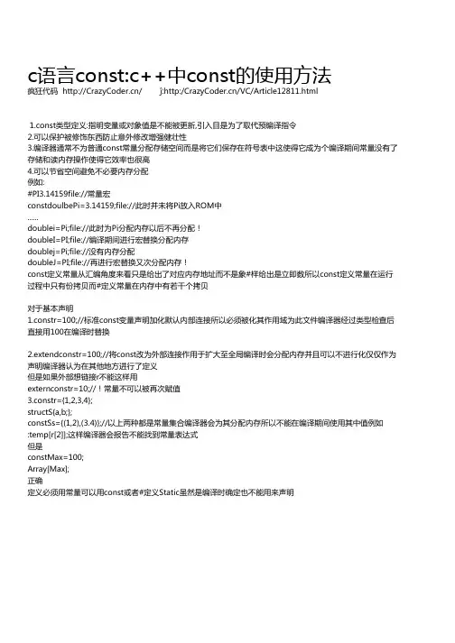 c语言const