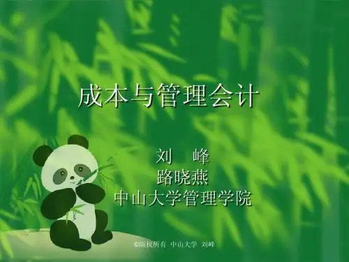 成本与管理会计